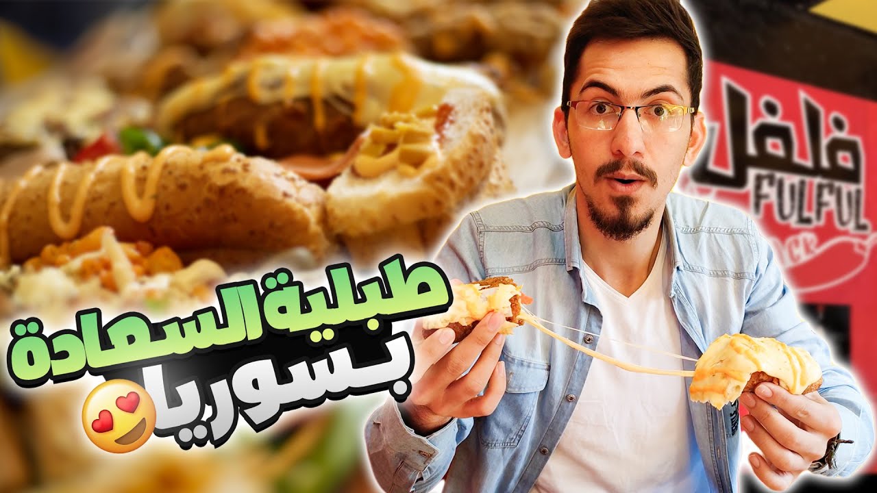 أطيب أكل غربي في بلودان  😍 |  دمشق  2023 Syria Damascus