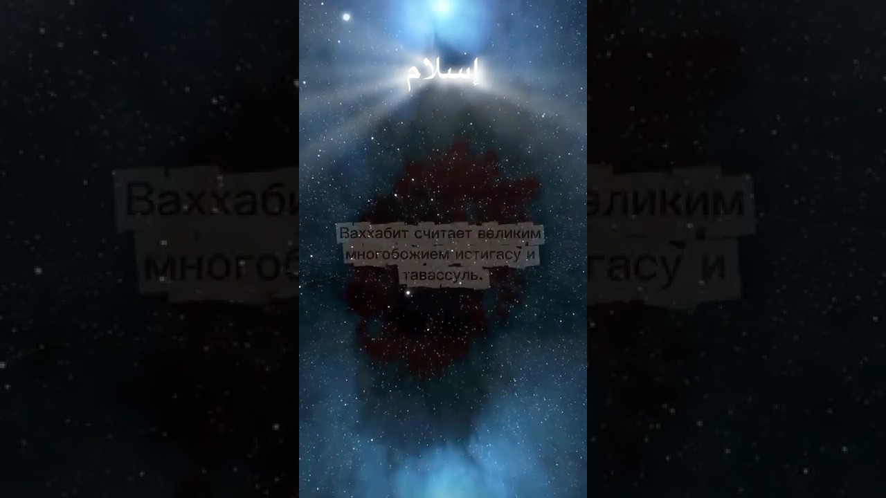 КТО ТАКИЕ ВАХАБИТЫ?
