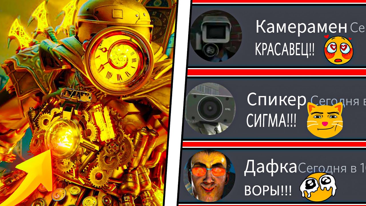 СКИБИДИ ГЕРОИ СМОТРЯТ СКИБИДИ ТУАЛЕТ МУЛЬТИВЕРС 031