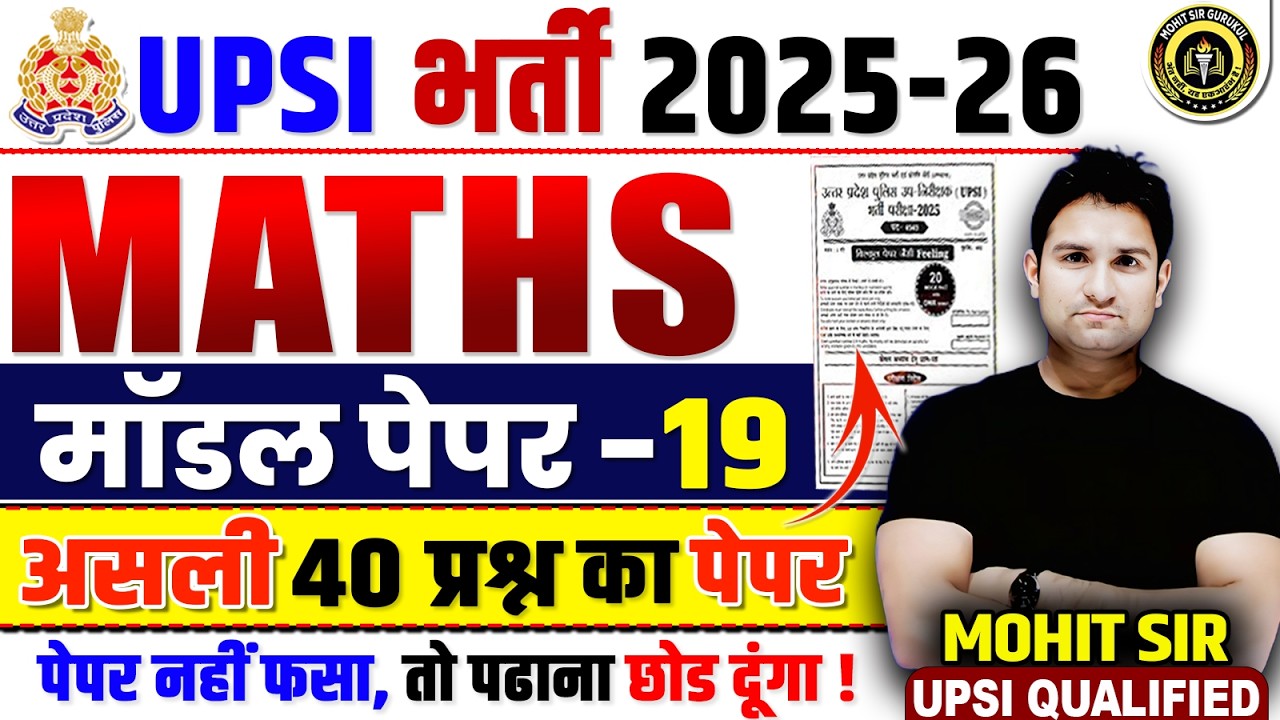 UPSI Maths Classes | UPSI Maths MODEL PAPER-19 | Maths Question for UPSI 2025 | Maths by Mohit Sir