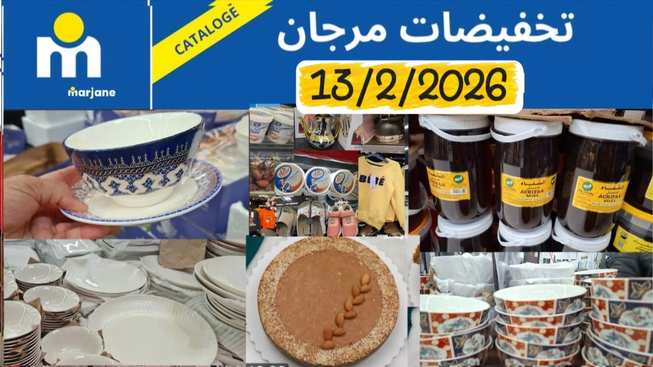 عاجل📢 أقوى تخفيضات عند مرجان 🔥بمناسبة رمضان 🌙