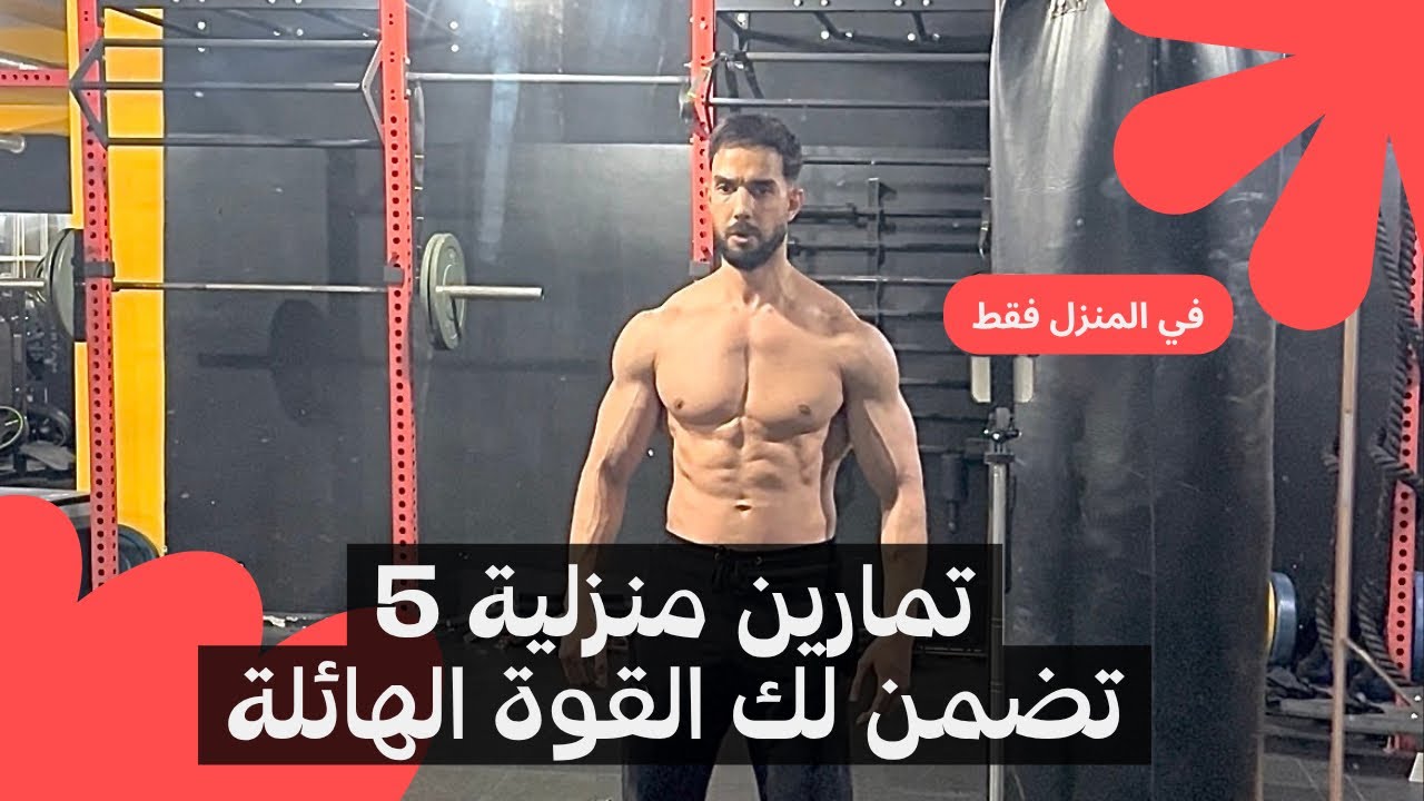 5دقائق فقط تمرين صدر و كتف في المنزل ستغير شكل جسمك العلوي 100% وفي مدة قصيرة| workout| pushups