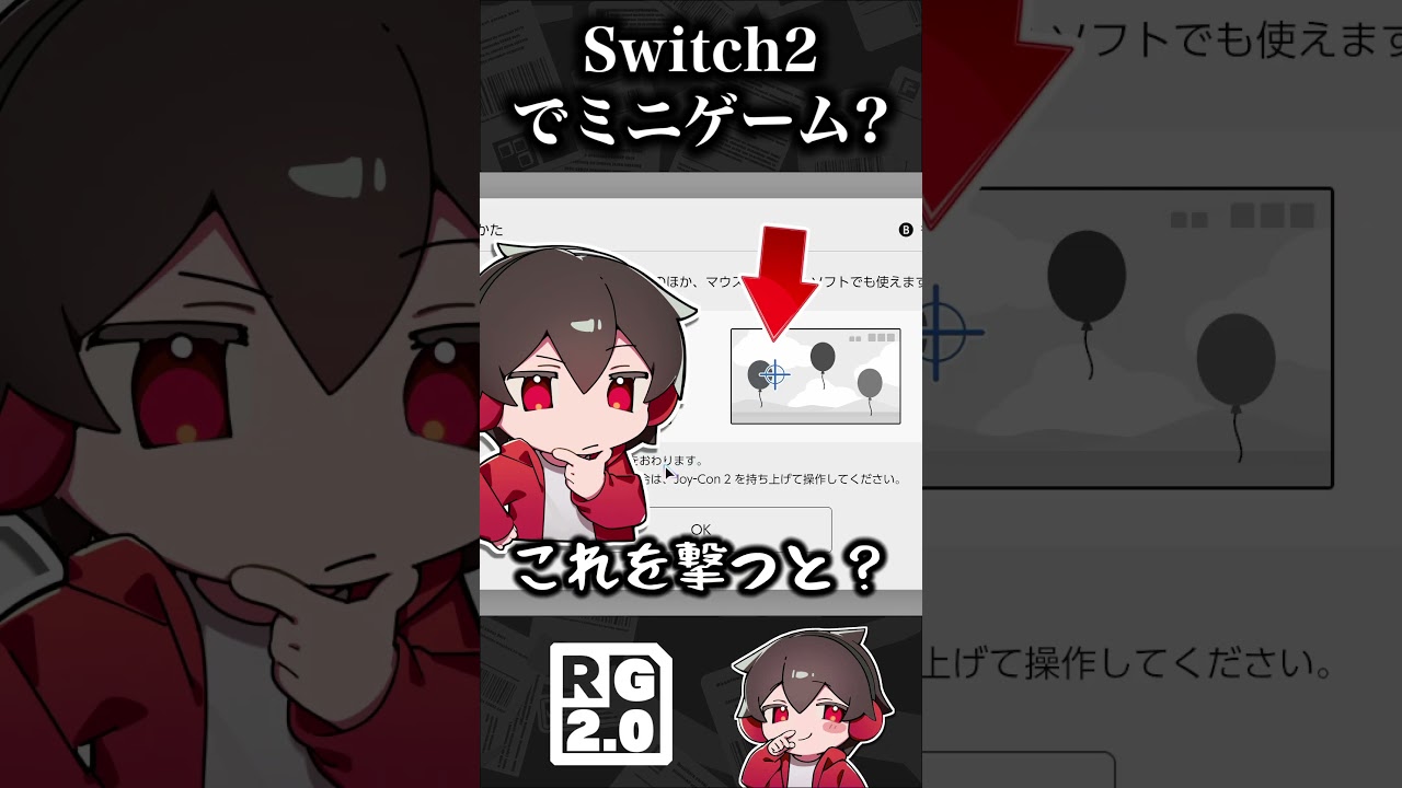 スイッチ2の設定画面でマウスのミニゲームができる？【スプラトゥーン3】