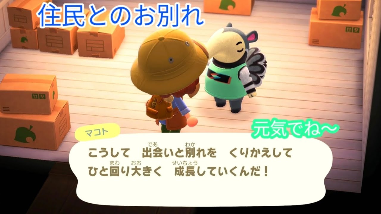 【あつ森】　初心者　まずはエンディング目指し進めましょう!（33）〜マコトとお別れ＆新しい出会い〜