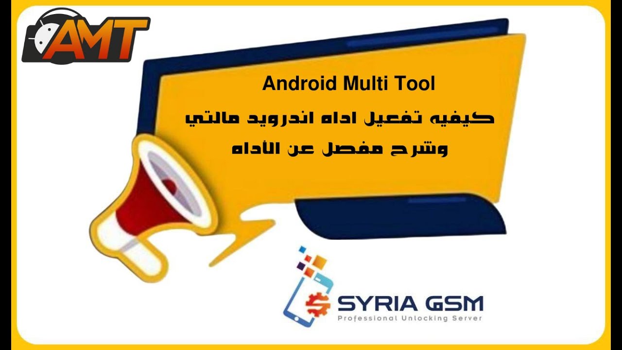 Android Multi Tool كيفيه تفعيل وشرح مفصل ✅