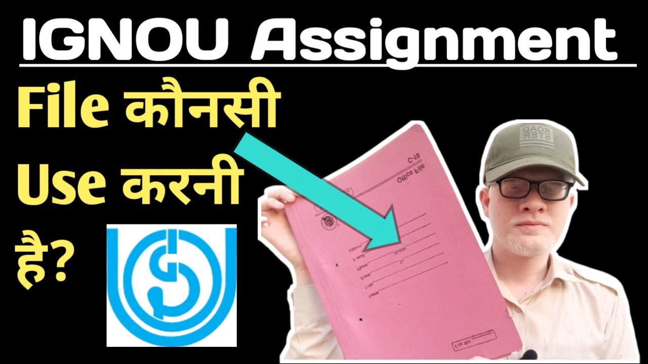 IGNOU Assignment File |IGNOU Assignment File कौनसी Use करनी है?