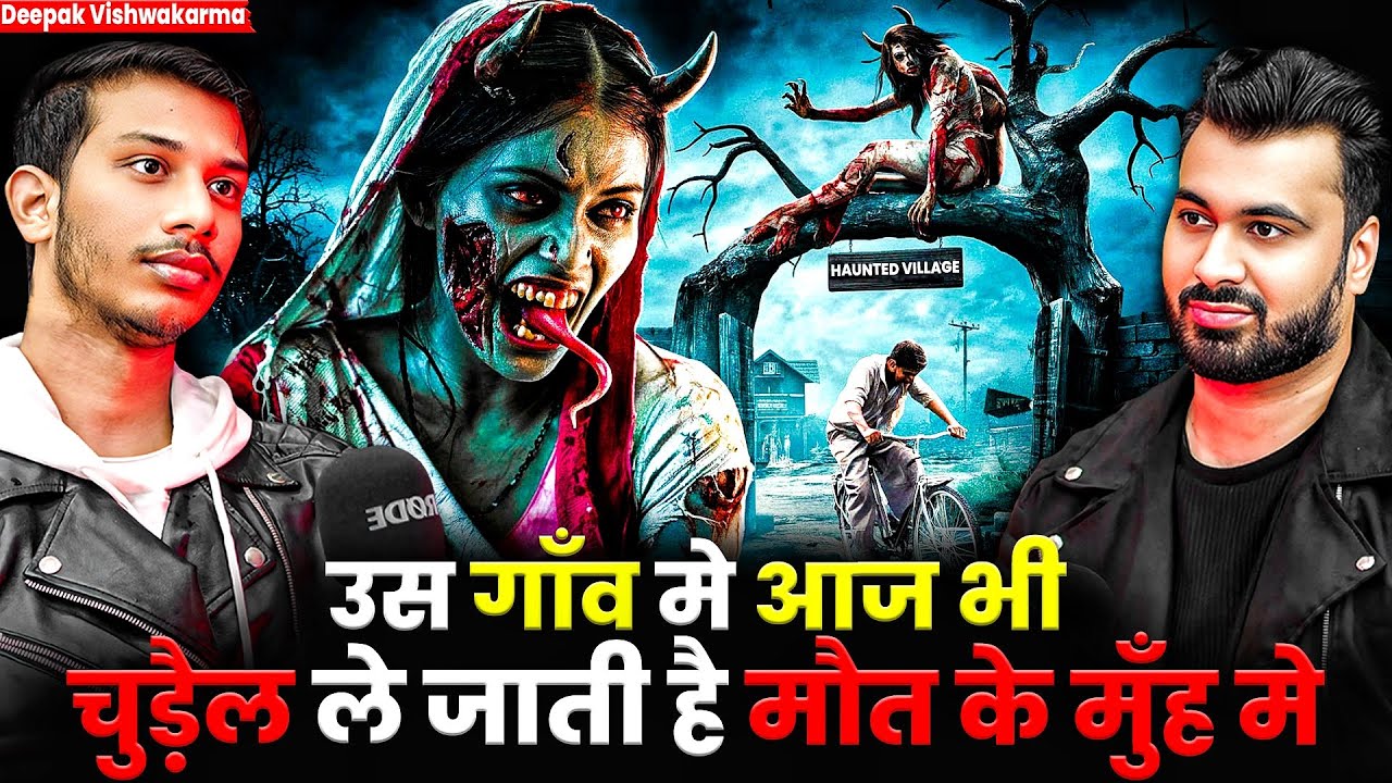 उस गाँव मे आज भी चुड़ैल ले जाती है मौत के मुँह मे 😱| Ft. @HorrorPodcastByDeepak | Horrible Cases 💀