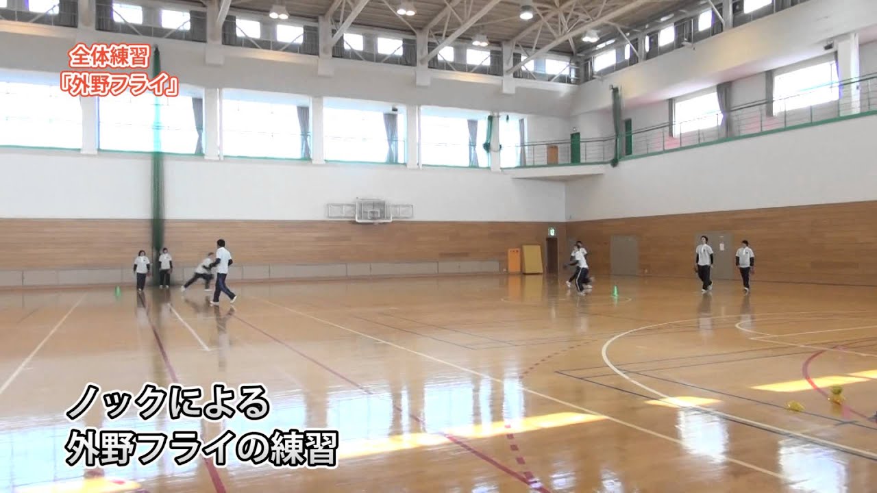 【学校体育・ベースボール型】　11全体練習4「外野フライ」