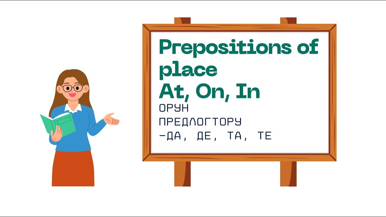 Prepositions of place At, On, In - Орун предлогдору кыргызча түшүндүрмө