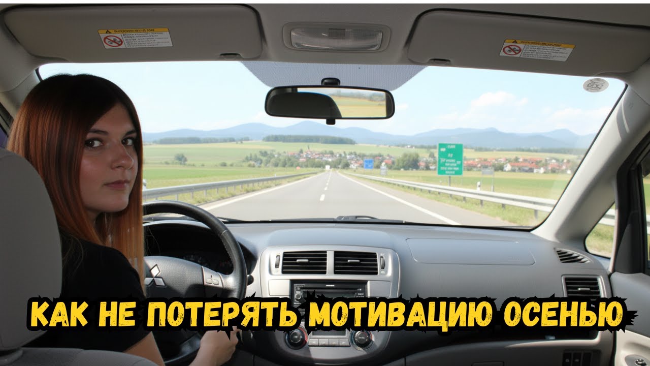 Осенняя энергия: как оставаться мотивированной каждый день
