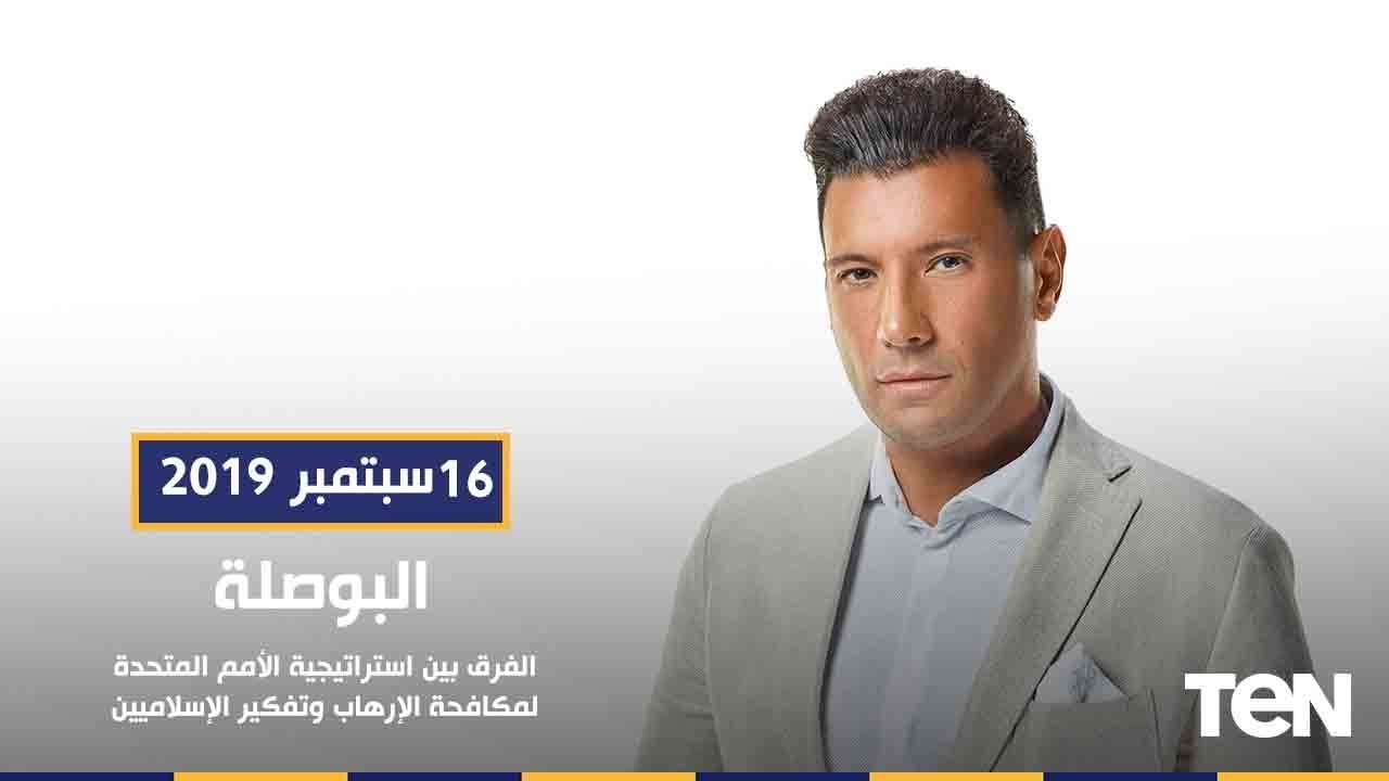 البوصلة | بين جورج واشنطن وابن تيمية كيف نراجع البشر وكيف نقدسهم، حلقة 16 سبتمبر 2019