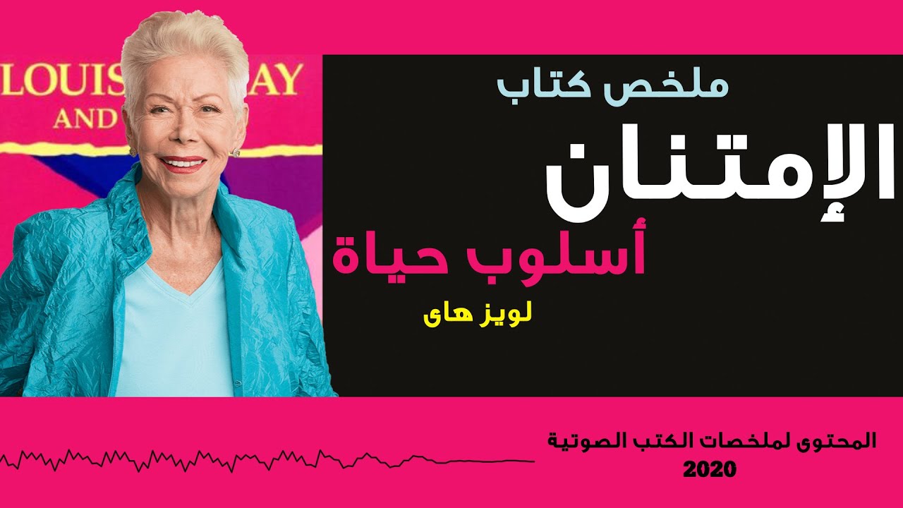 ملخص كتاب الامتنان أسلوب حياة للكاتبة لويز هاى