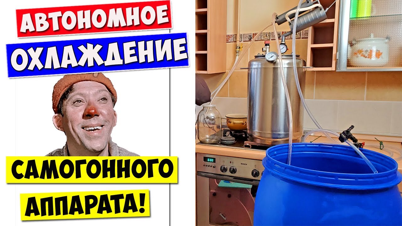 Самое Простое Автономное ОХЛАЖДЕНИЕ САМОГОННОГО АППАРАТА!!!