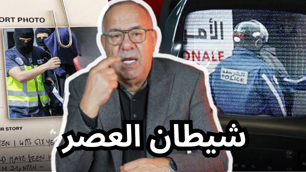 كفاش كشف سر خطير حير الشرطة المغربية و اشنو علاقة عائلته بالقضية ‼️