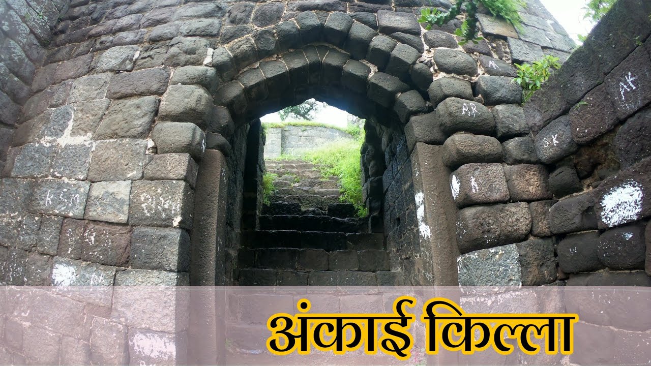 अंकाई किल्ला |  Ankai killa | गडकिल्ले | नाशिक | महाराष्ट्र | Nashik | Trekking | Marathi vlog