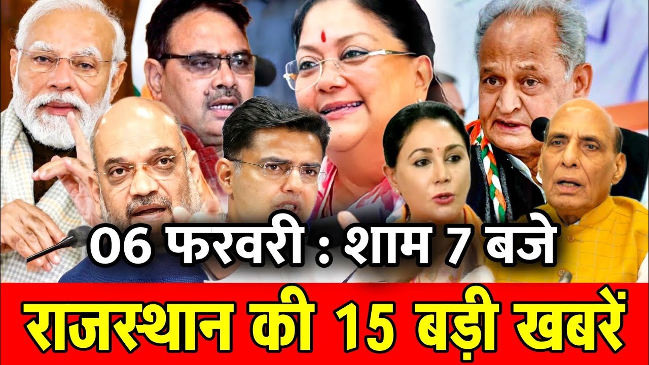 06 फरवरी : राजस्थान की शाम 7 बजे की 10 बड़ी खबरे। Fighter News