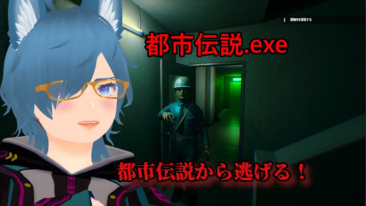 【都市伝説.exe】都市伝説のあいつが追ってくる！