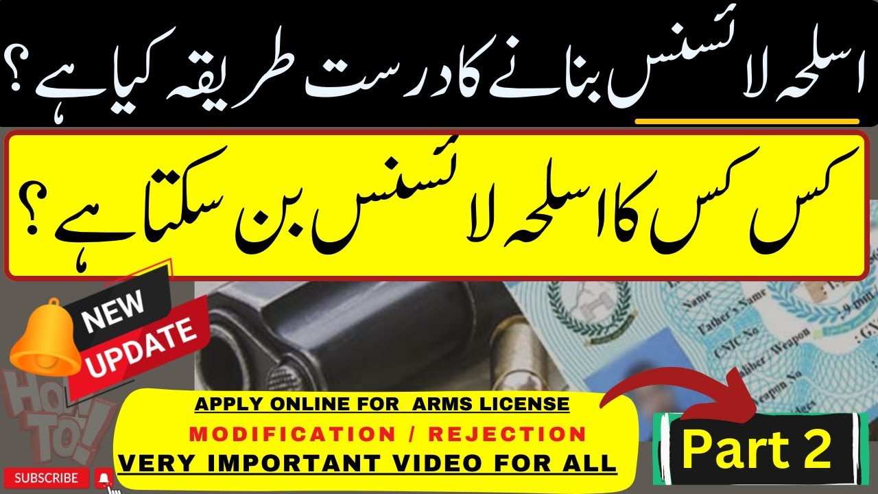 Weapon License Punjab 2025 Apply Online Full Guide  Asla License Process | #howto  #armslicense