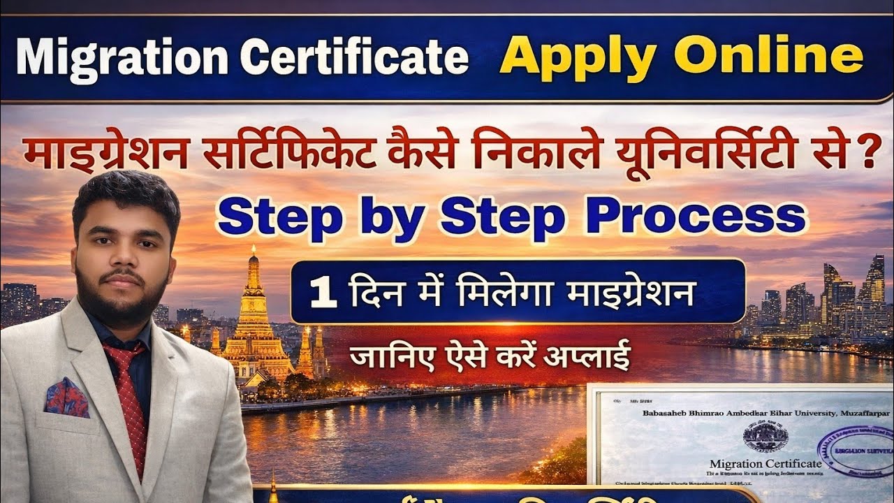 How to apply for Migration Certificate online || Brabu University Migration Certificate