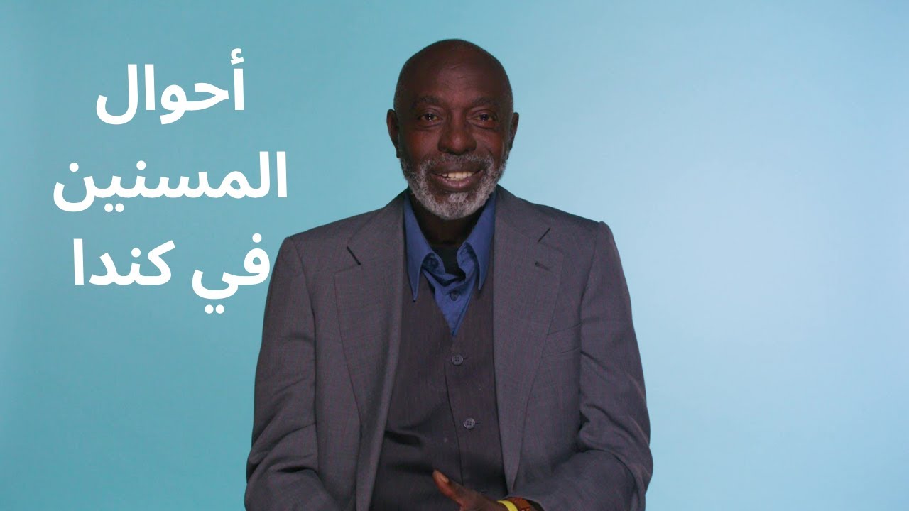 أحوال المسنين في كندا