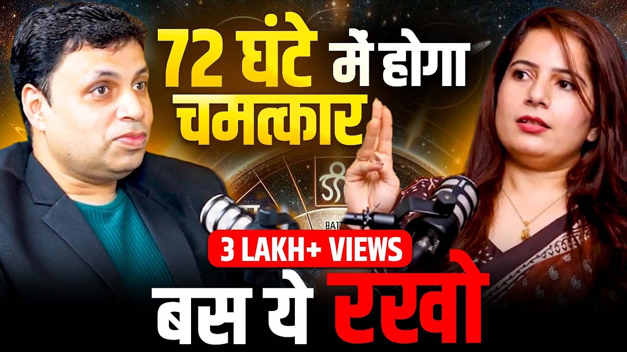 72 घंटे में चमत्कार?बस एक Secret Symbol रखो पैसा ग्राहक खींच कर आएगा|EP-117 |The Vikas Podcast Show