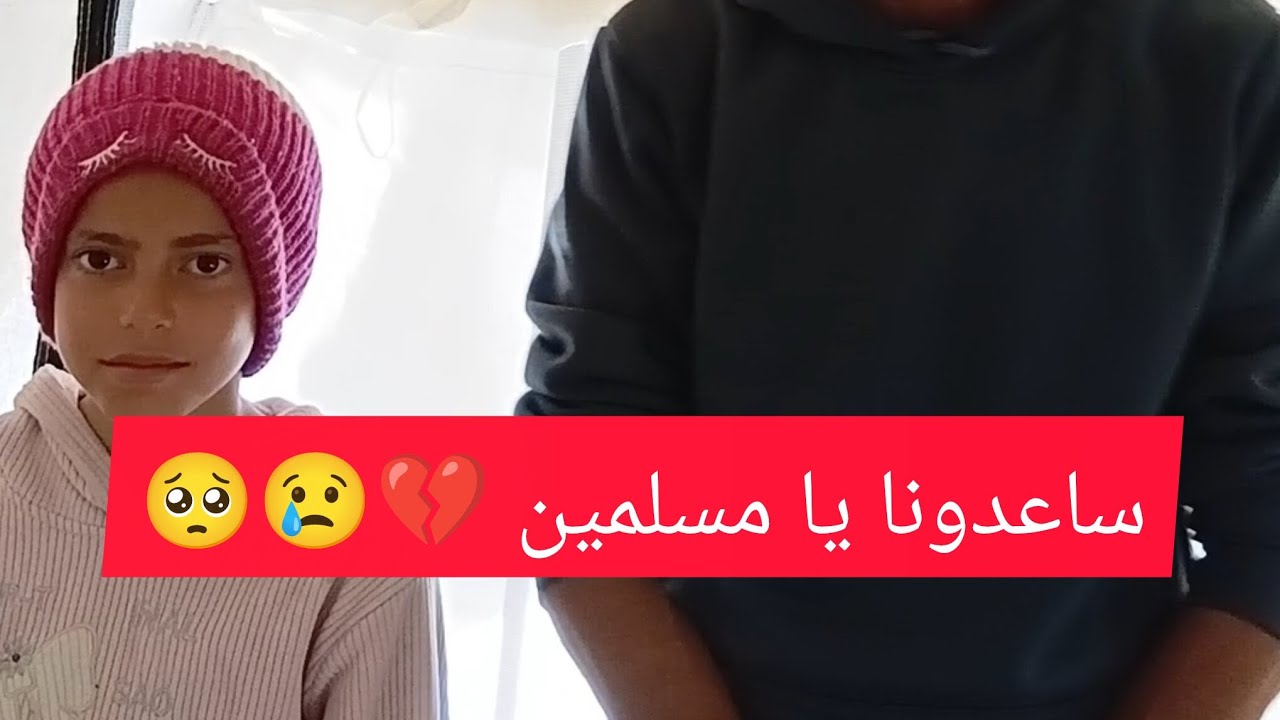 استحلفكم بالله انكو تشاهدو الفيديو للنهاية #لايك #اشتراك #تعليق ساعدونا يا مسلمين 🥺😢💔