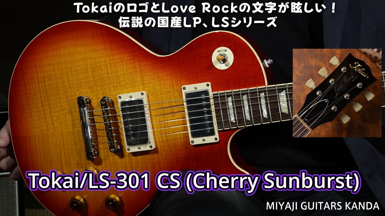 Tokai LS 301 CS Cherry Sunburst