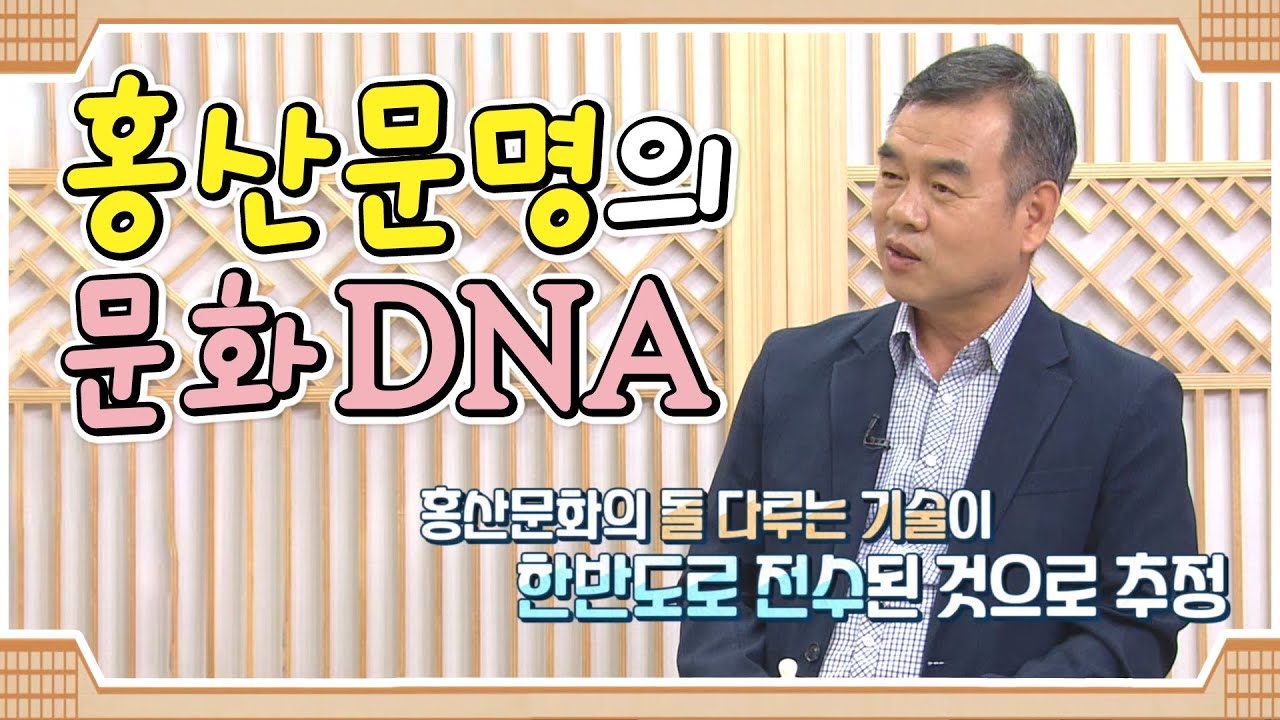 혈연DNA보다 더 강력한 문화DNAㅣ홍산문화의 돌무덤문화와 옥문화는 한민족의 문화DNA다ㅣ복기대ㅣSTB상생방송