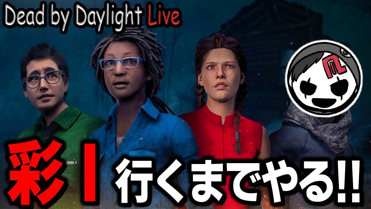 【DbD】27000人記念枠「GWサバランク彩Ⅰ耐久」Part1【デッドバイデイライト】第913回