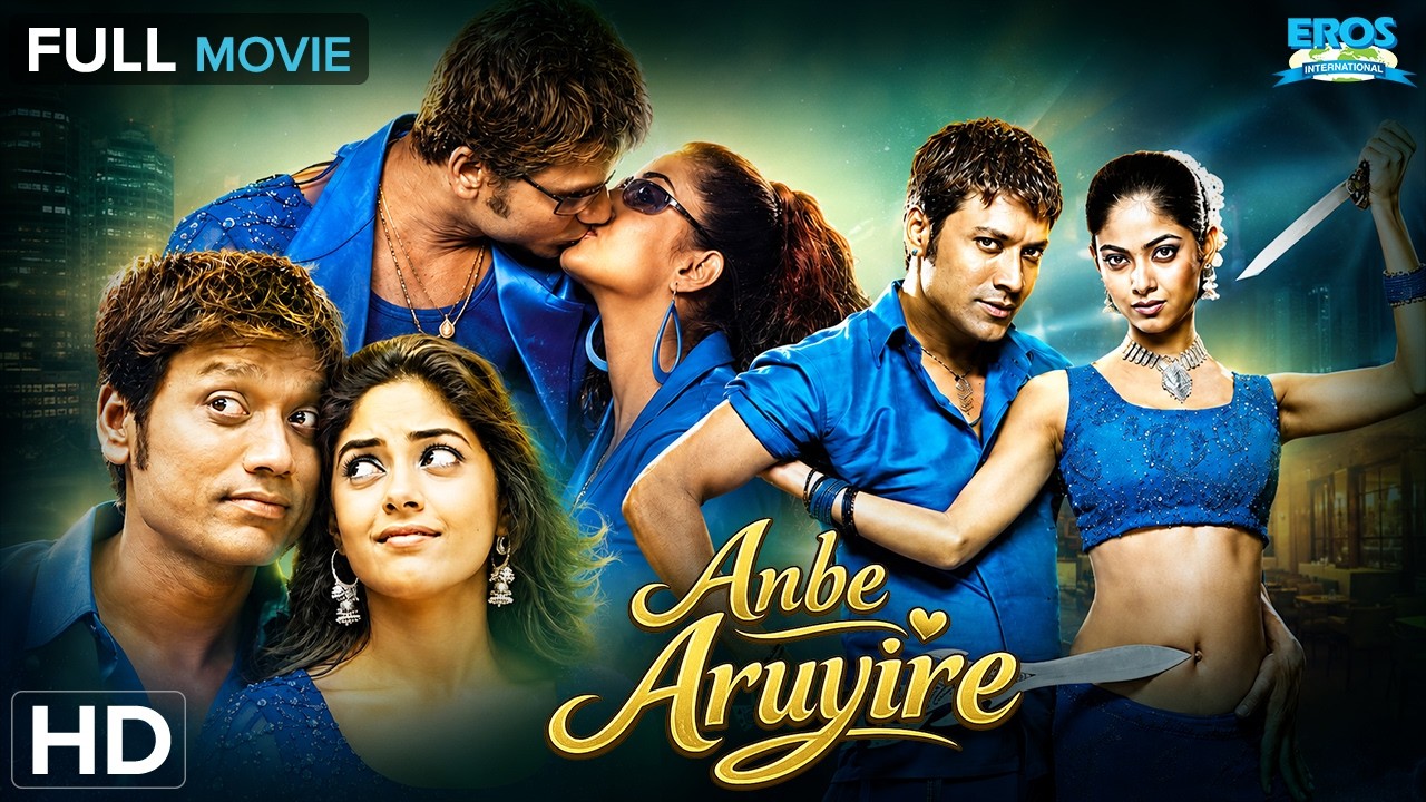 Anbe Aaruyire - அன்பே ஆருயிரே (2005) | S. J. Suryah, Nila | Romantic Drama | Tamil Full Movie (HD)