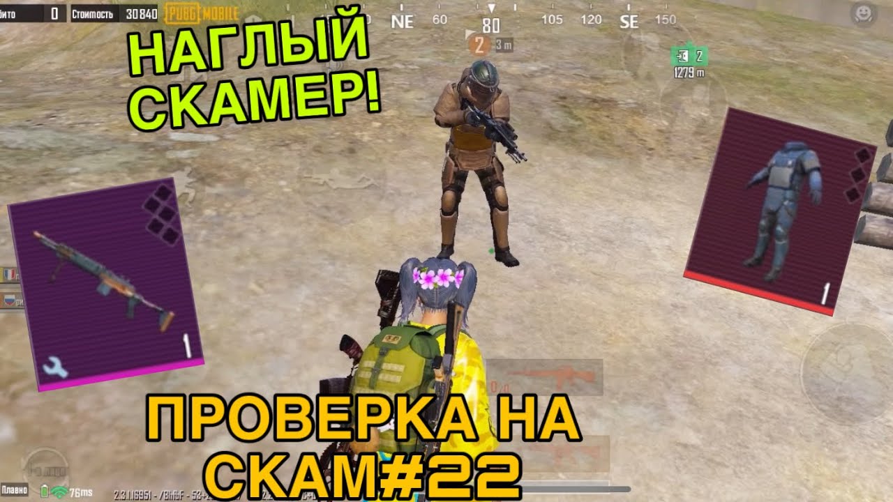 ПРОВЕРКА НА СКАМ#22 ДАРЮ ВЕЩИ ДОБРЫМ ЛЮДЯМ ПОД КОНЕЦ СЕЗОНА?! СКАМ В МЕТРО РОЯЛЬ!