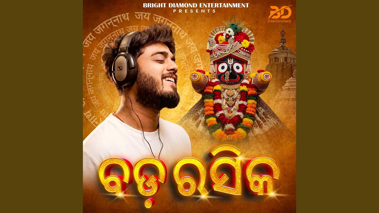 Bada Rasika