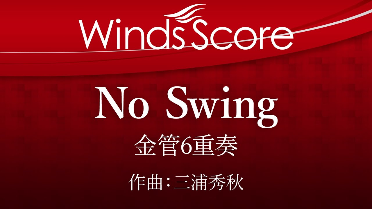ECB-0012 No Swing（金管6重奏）