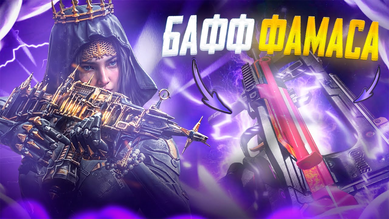 ПОПРОБОВАЛ ФАМАС ПОСЛЕ РЕБАЛАНСА В CALL OF DUTY MOBILE