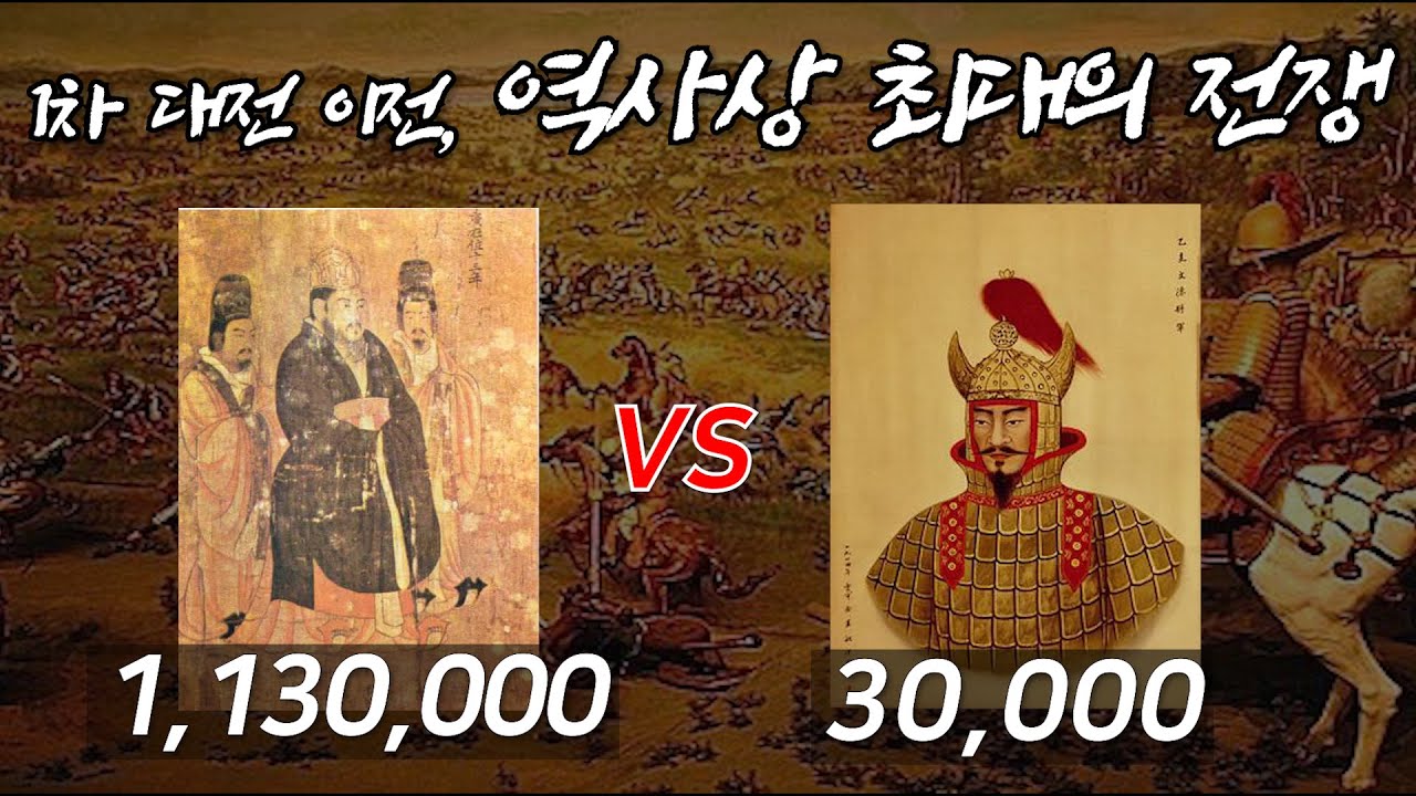 고-수 전쟁(통합ver.) 을지문덕vs수양제