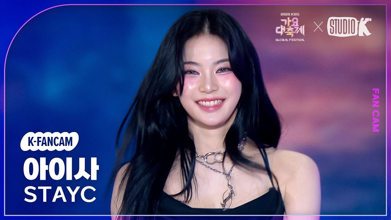 [K-Fancam] 스테이씨 아이사 직캠 'INTRO + BEBE + Teddy Bear' (STAYC ISA Fancam) @가요대축제 글로벌페스티벌 251219