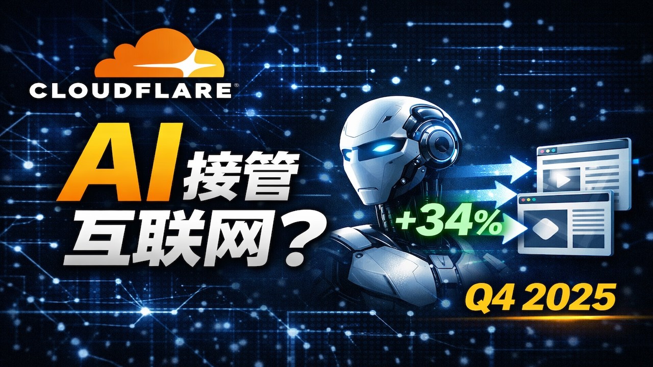 Cloudflare 财报爆点：6.145 亿营收背后，Agentic Internet的控制平面