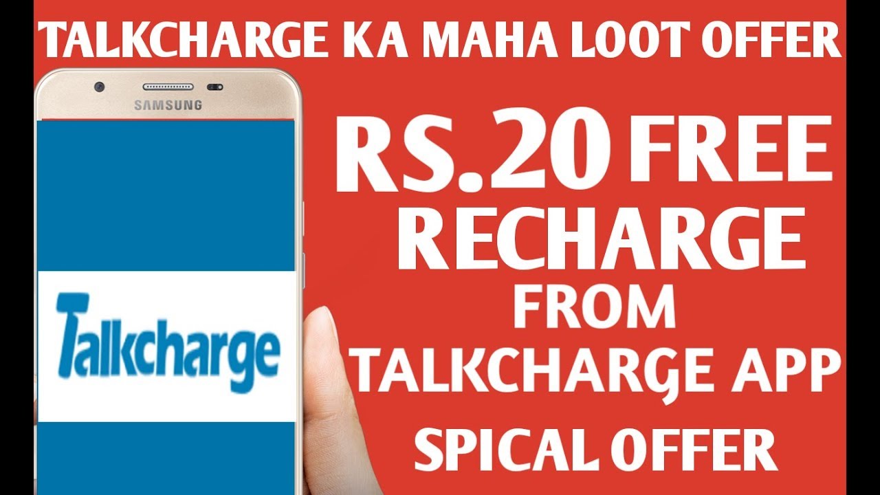 Rs.20 Free Recharge from Talkcharge app maha recharge loot offer/Free recharge offer