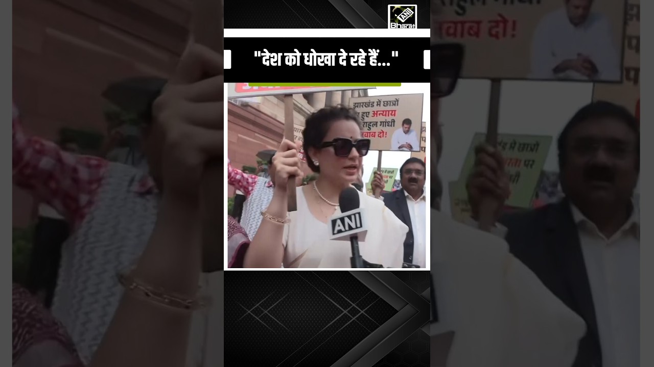 Parliament Monsoon Session: Kangana Ranaut ने साधा Rahul Gandhi पर निशाना