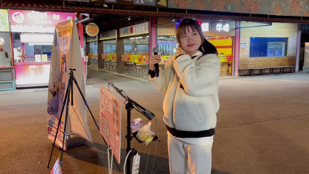 周興哲－永不失聯的愛(Cover by 鄭怡琳)｜2026.02.11｜新北樹林興仁夜市