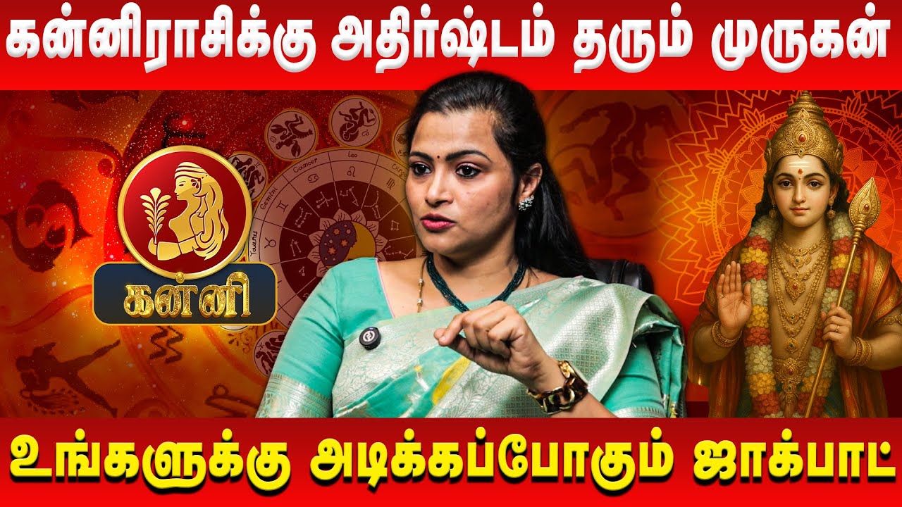 கன்னி ராசிக்கு ராஜயோகம் தரும் முருகன் | Kanni | Jeevitha Sureshkumar | Retro Aanmeegam