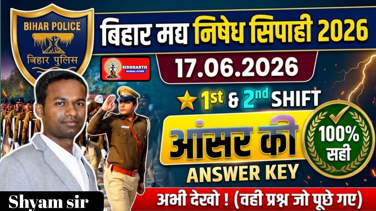 17 जून 1st , 2nd Shift का पेपर Analysis | बिहार मध  निषेध भर्ती 2026  |  Prohibition Constable Exam
