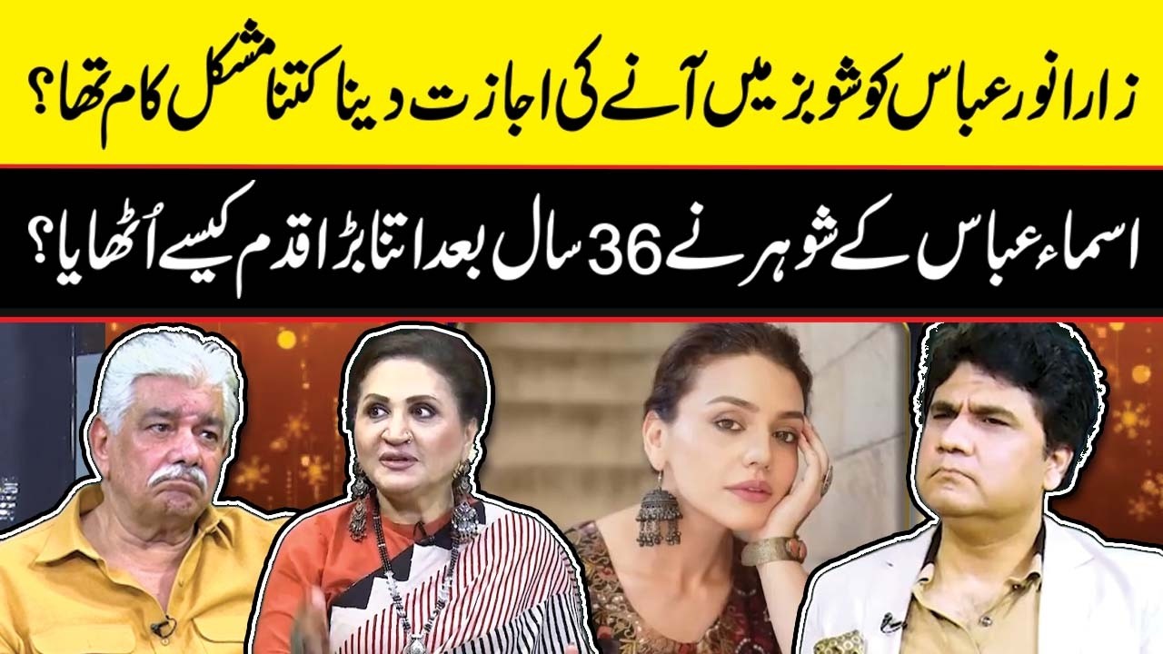 How Was It Hard for Asma Abbas&rsquo;s Husband to Let Zara Noor Abbas Join Showbiz? | Zabardast Wasi