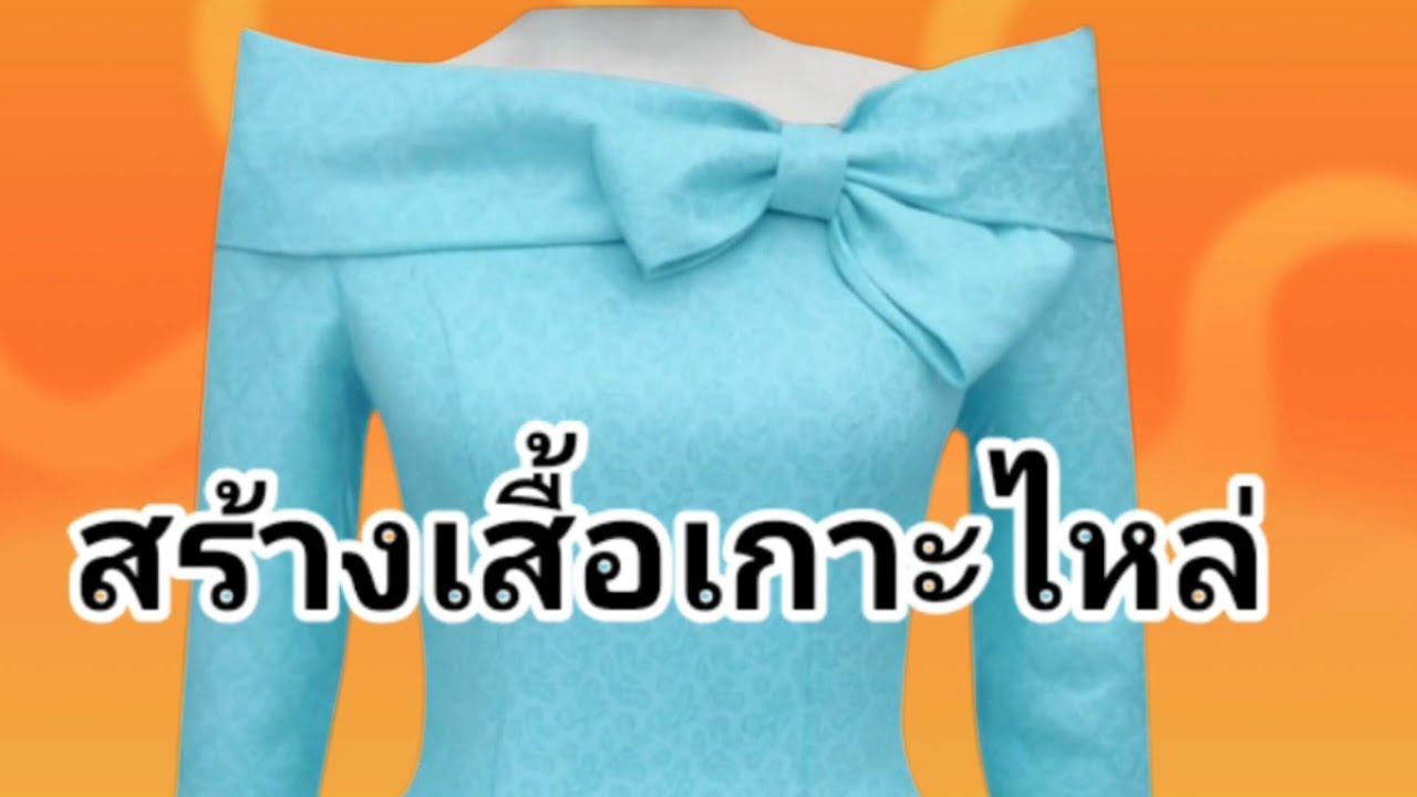 EP825สร้างเสื้อเกาะไหล่เสื้อเข้ารูปแยกชิ้นซิปหลังแขนยาว