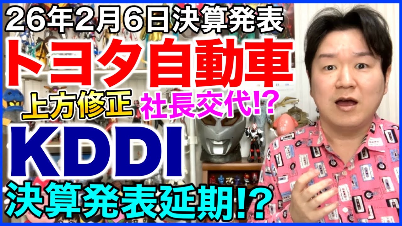 【決算】トヨタ自動車、KDDI不適切取引で決算発表を延期！？