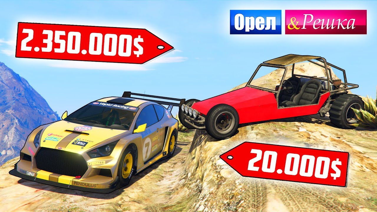 ЧЬЁ РАЛЛИ НЕ БОИТСЯ ГРЯЗИ? БОМЖ vs МАЖОР. Орел и Решка. GTA 5 Online #16
