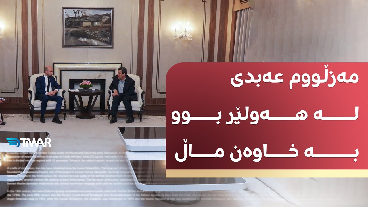 مەزڵووم عەبدی لە هەولێر بوو بە خاوەن ماڵ
