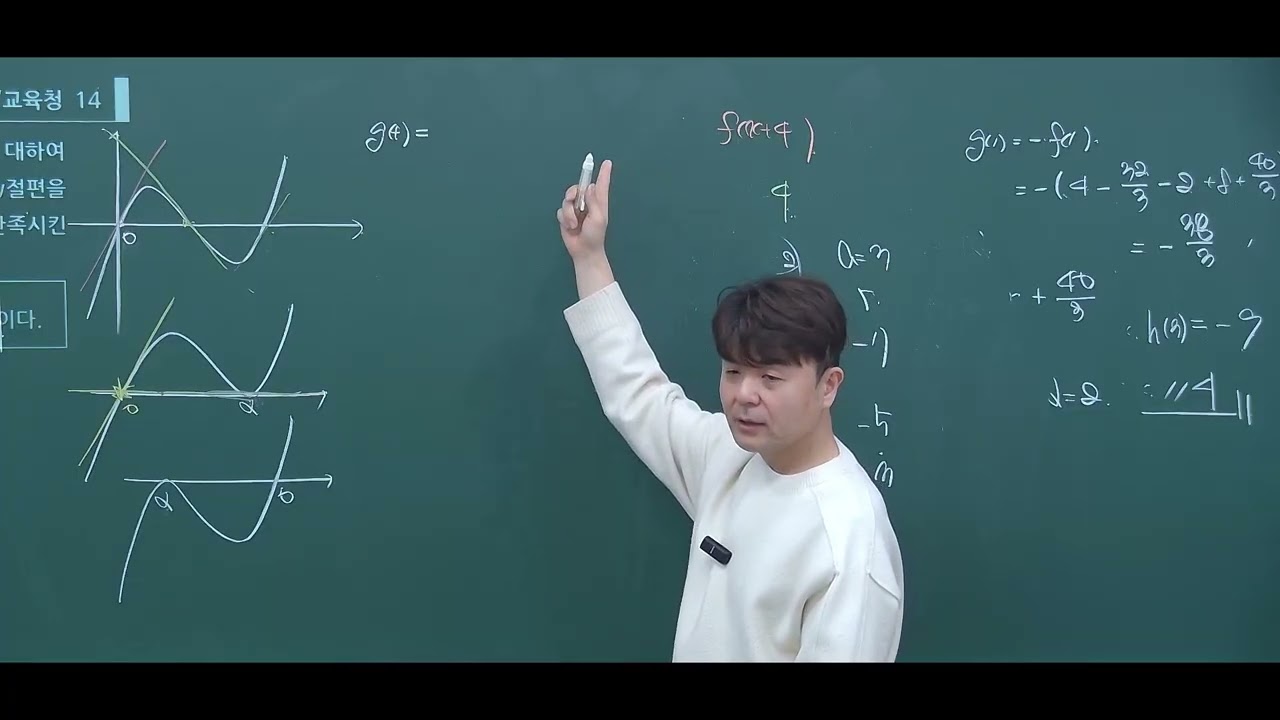 2024년 고3 5월 14번