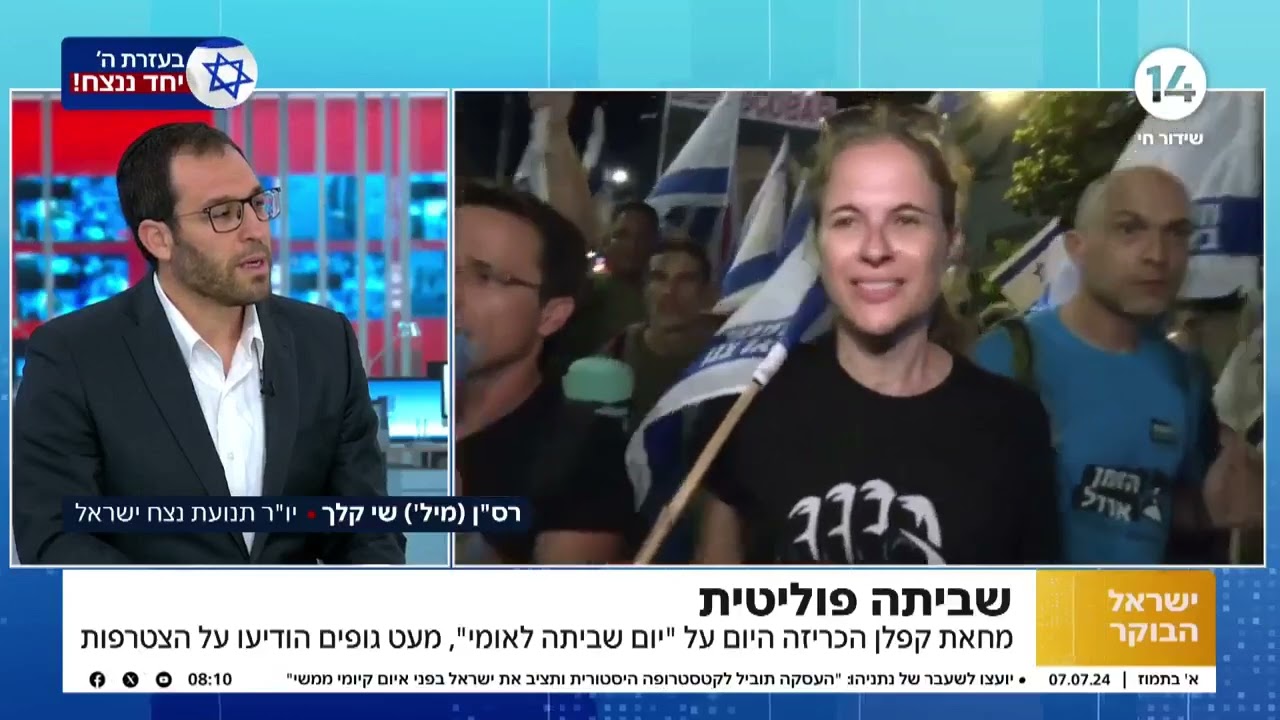 הטייס לשעבר שי קלך על מחאת ההייטק: 