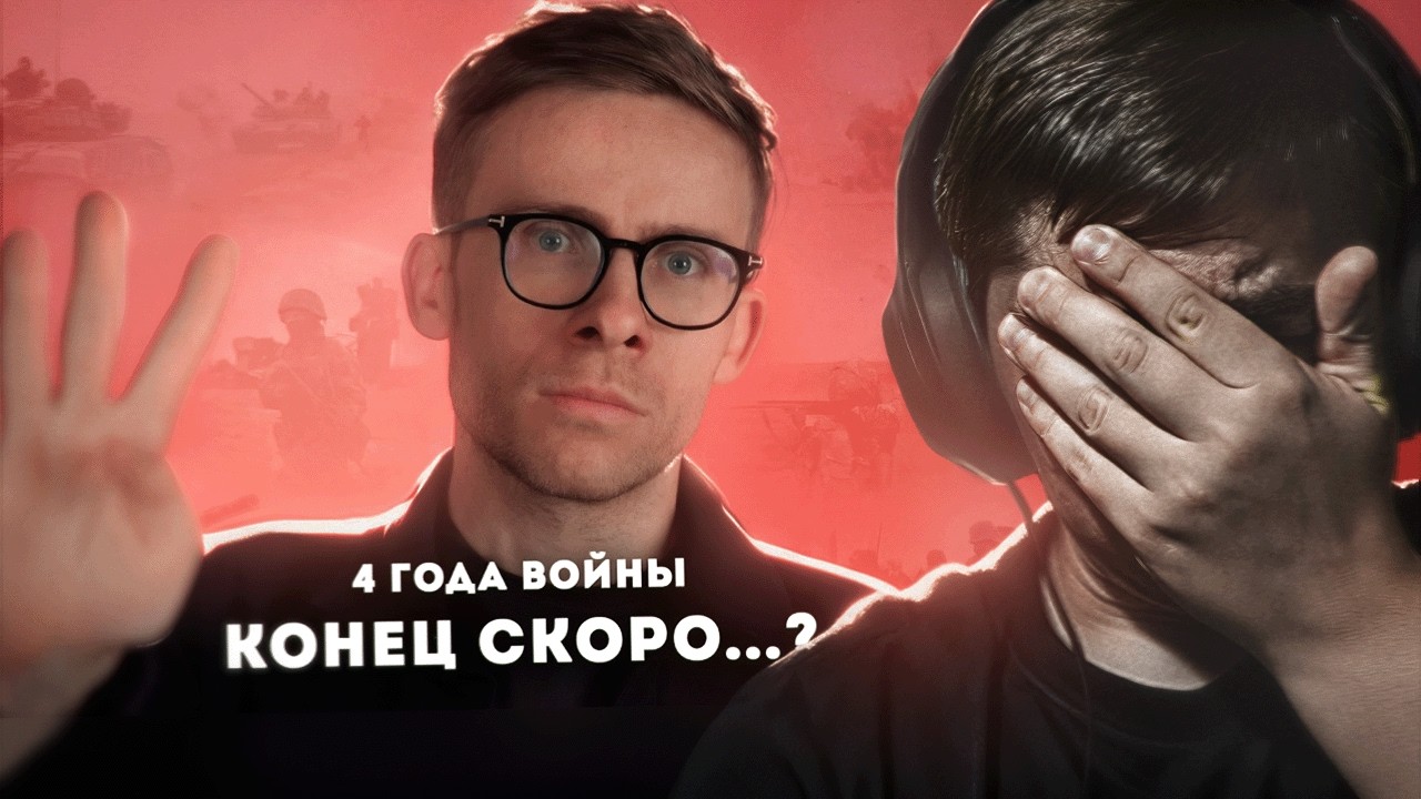 Итоги четырёх лет войны от Шевцова